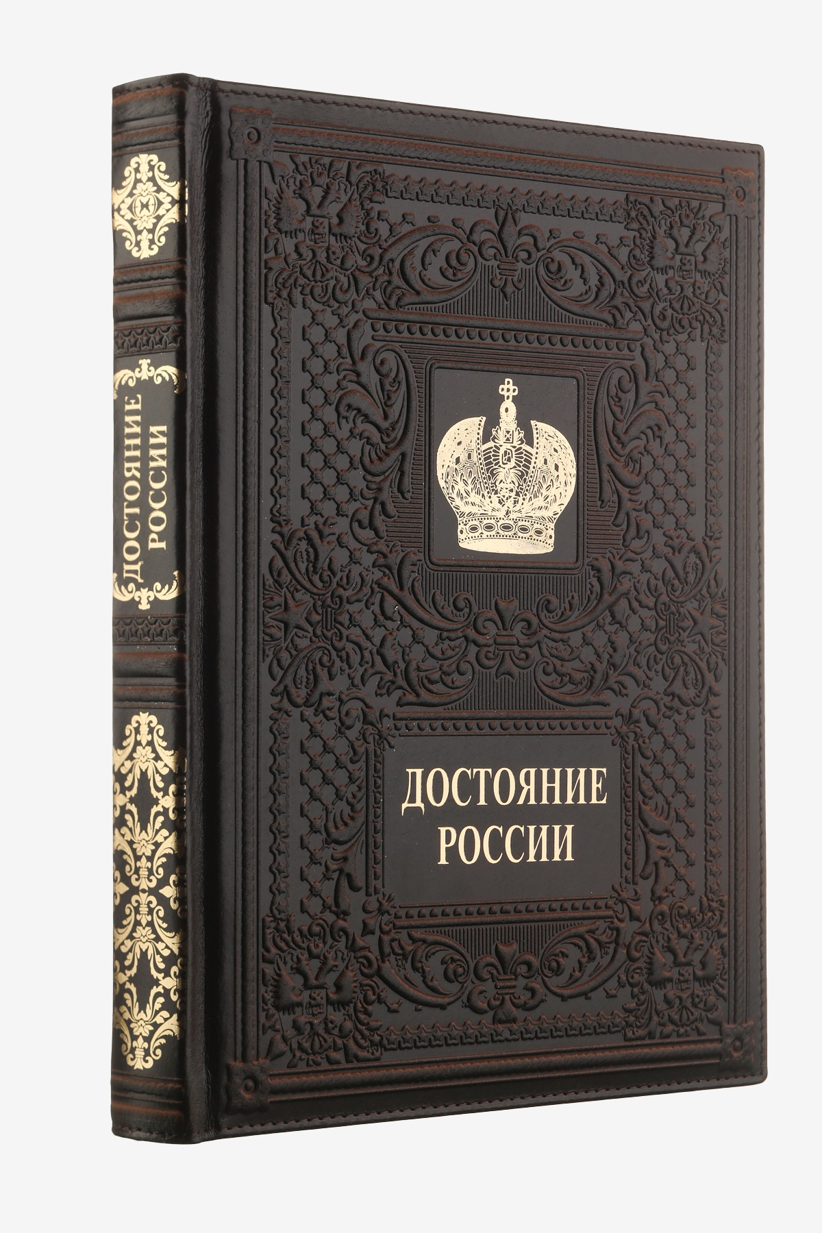 Достояние России - Подарочные книги в кожаном переплете