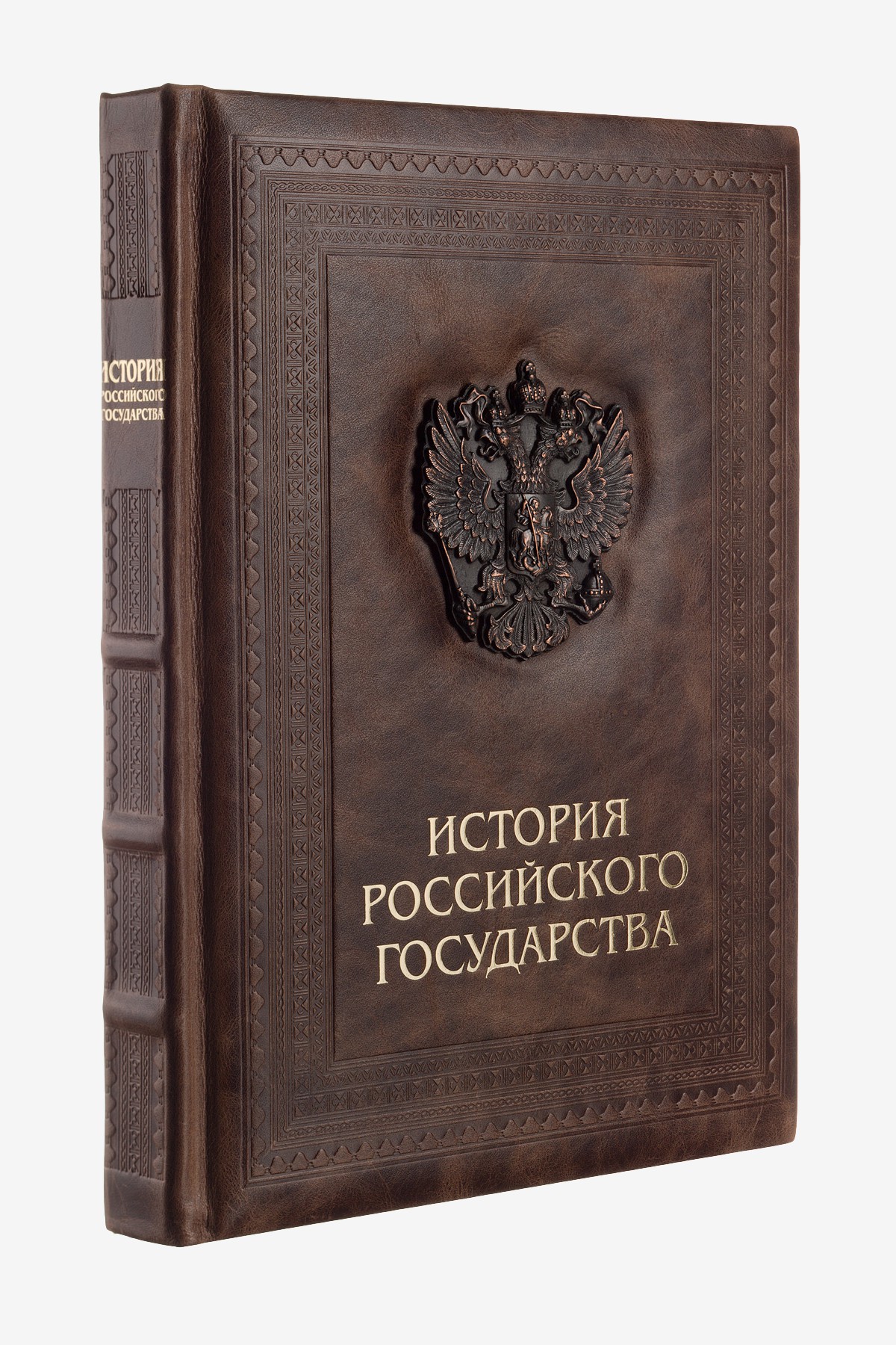 История российского государства - Подарочные книги в элитном кожаном переплете