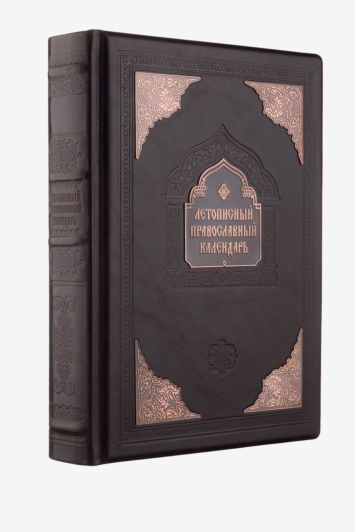 Летописный православный календарь - Подарочные книги в элитном кожаном переплете