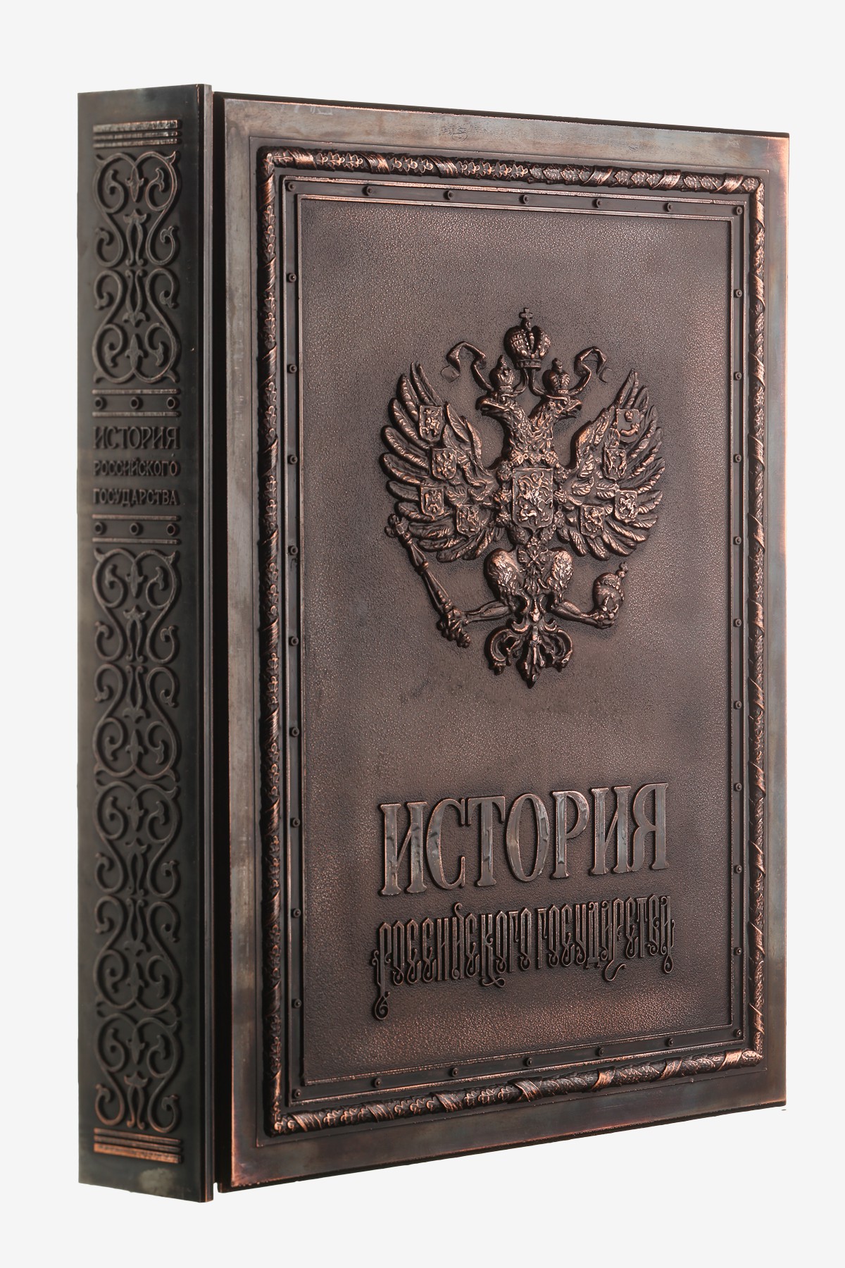 История российского государства - Подарочные книги в медном переплете