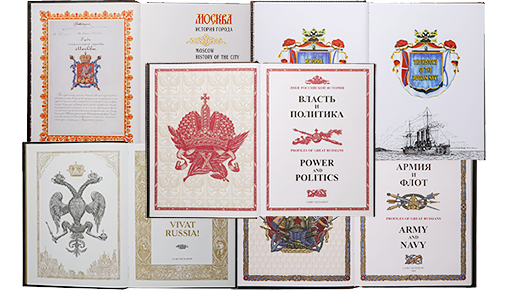 Подарочные книги по истории России на русском и английском языках